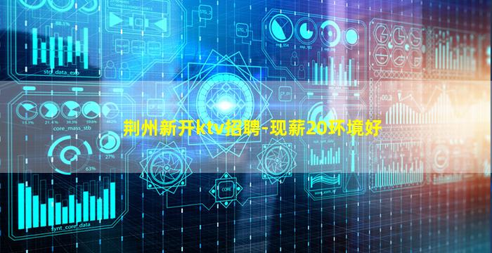 巴中KTV招聘